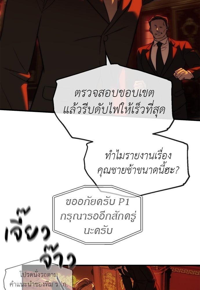 ปฏิบัติการลับบุกโรงเรียนไฮโซ - หน้า 97