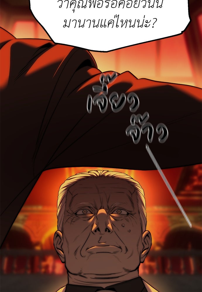 ปฏิบัติการลับบุกโรงเรียนไฮโซ - หน้า 99