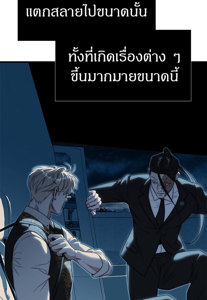 ปฏิบัติการลับบุกโรงเรียนไฮโซ - หน้า 112