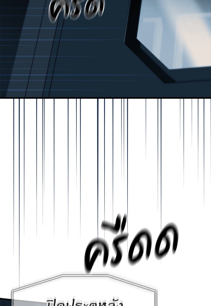 ปฏิบัติการลับบุกโรงเรียนไฮโซ - หน้า 142