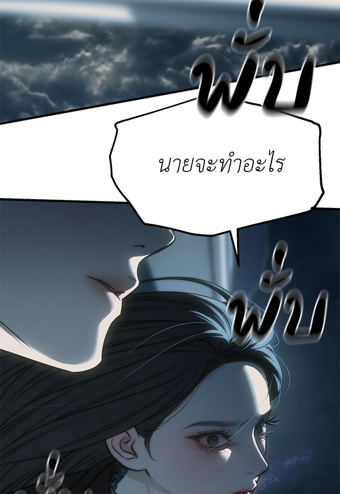 ปฏิบัติการลับบุกโรงเรียนไฮโซ - หน้า 145
