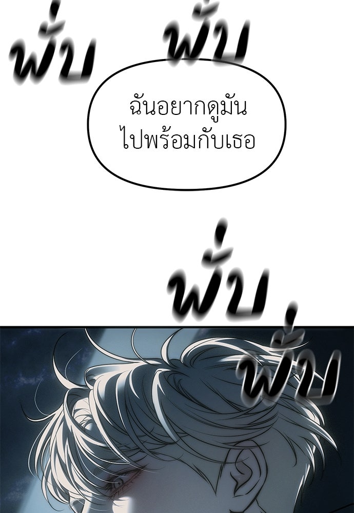 ปฏิบัติการลับบุกโรงเรียนไฮโซ - หน้า 147