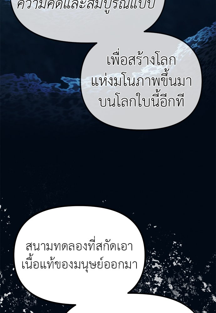 ปฏิบัติการลับบุกโรงเรียนไฮโซ - หน้า 152