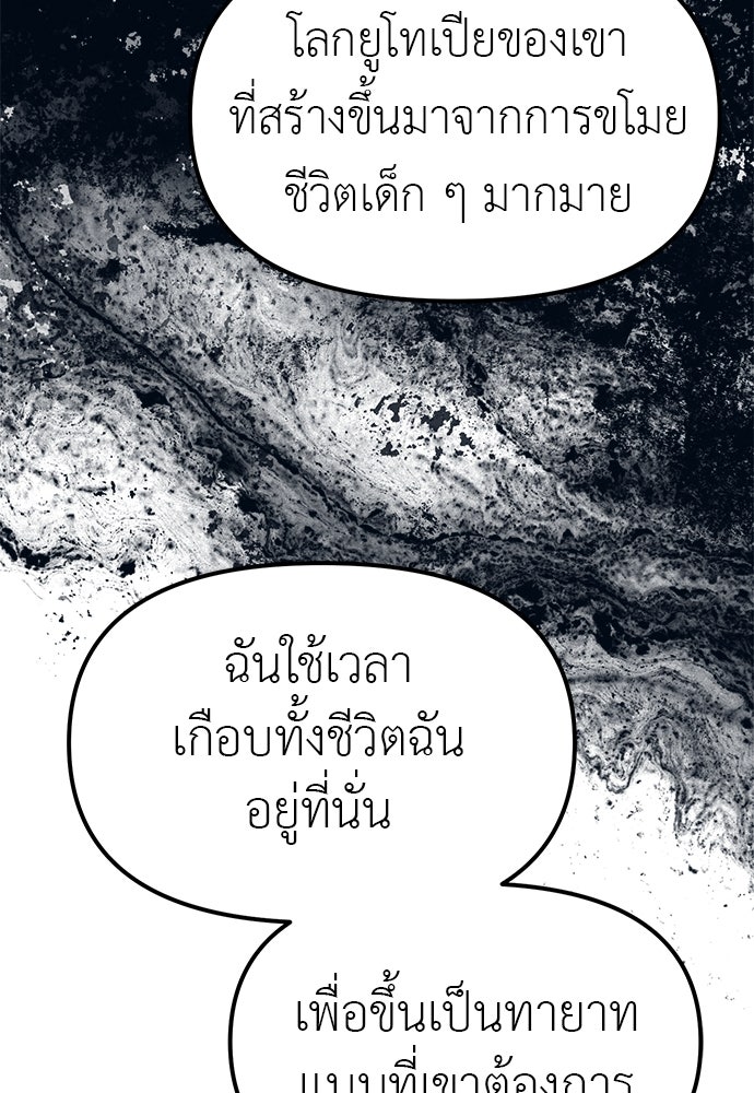 ปฏิบัติการลับบุกโรงเรียนไฮโซ - หน้า 153