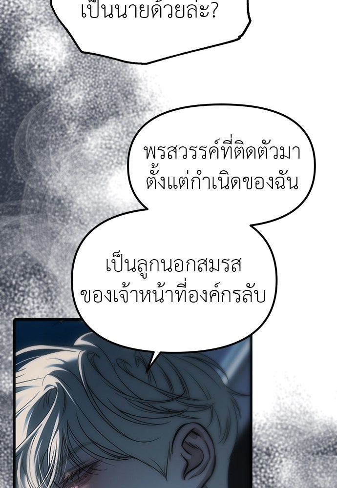 ปฏิบัติการลับบุกโรงเรียนไฮโซ - หน้า 155