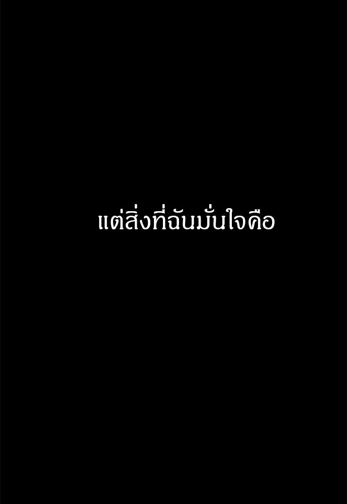 ปฏิบัติการลับบุกโรงเรียนไฮโซ - หน้า 196