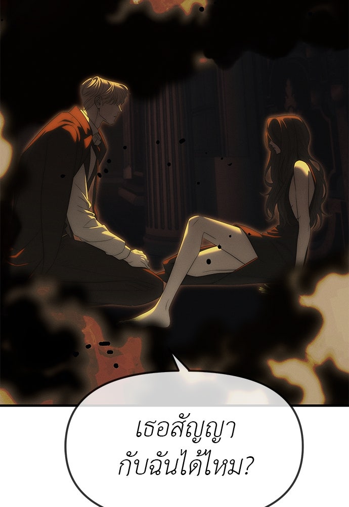 ปฏิบัติการลับบุกโรงเรียนไฮโซ - หน้า 2