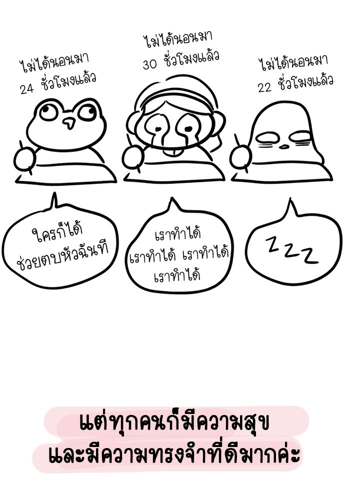 ปฏิบัติการลับบุกโรงเรียนไฮโซ - หน้า 233