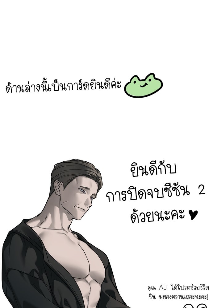 ปฏิบัติการลับบุกโรงเรียนไฮโซ - หน้า 237