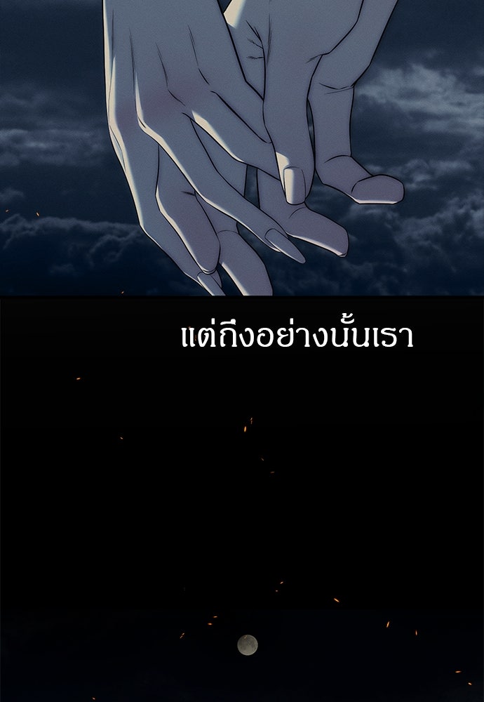 ปฏิบัติการลับบุกโรงเรียนไฮโซ - หน้า 28