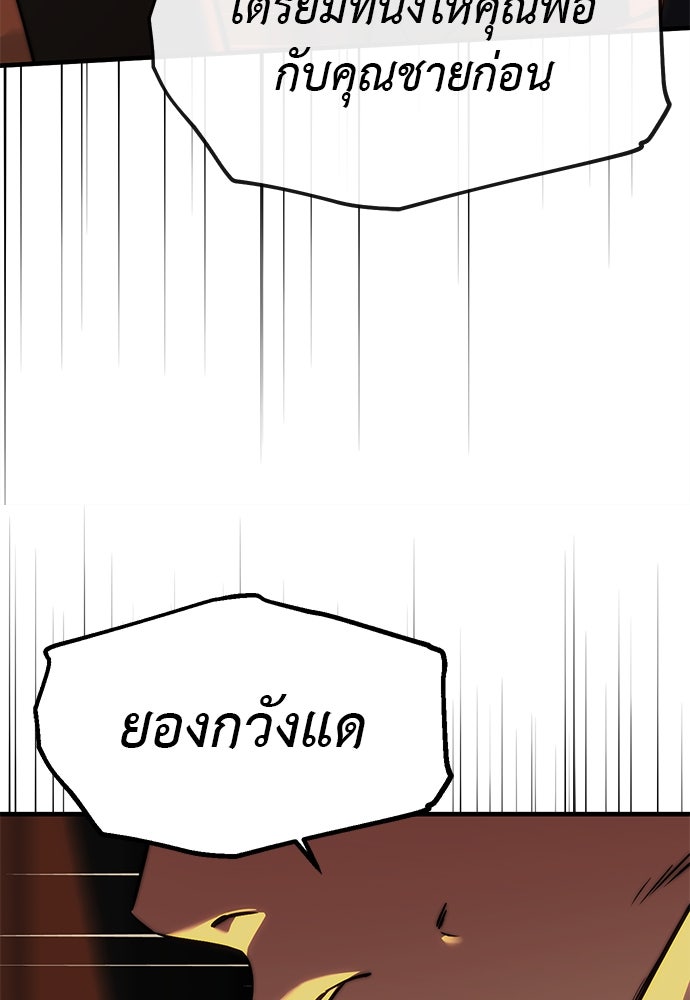 ปฏิบัติการลับบุกโรงเรียนไฮโซ - หน้า 34