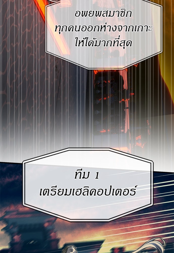ปฏิบัติการลับบุกโรงเรียนไฮโซ - หน้า 37