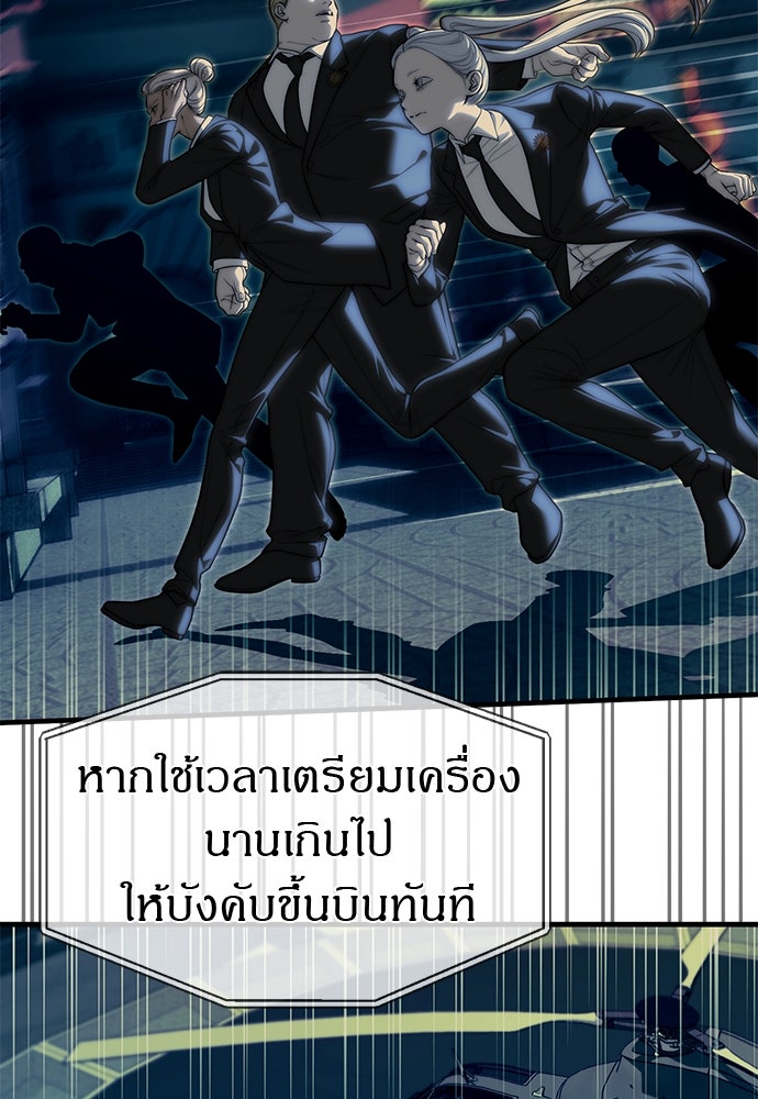 ปฏิบัติการลับบุกโรงเรียนไฮโซ - หน้า 38