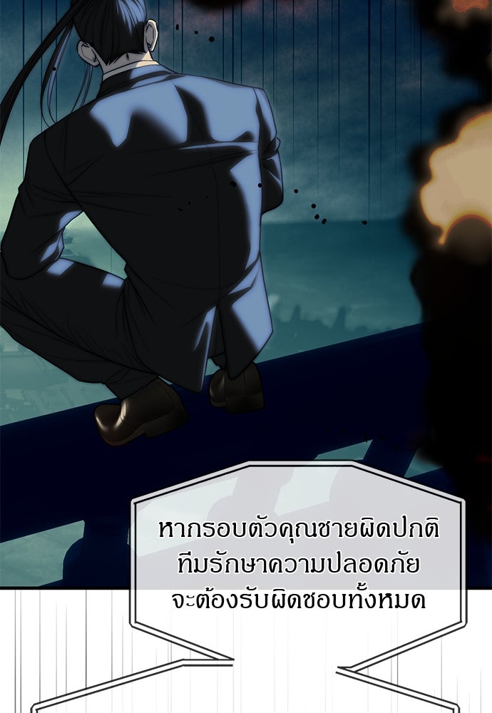 ปฏิบัติการลับบุกโรงเรียนไฮโซ - หน้า 40