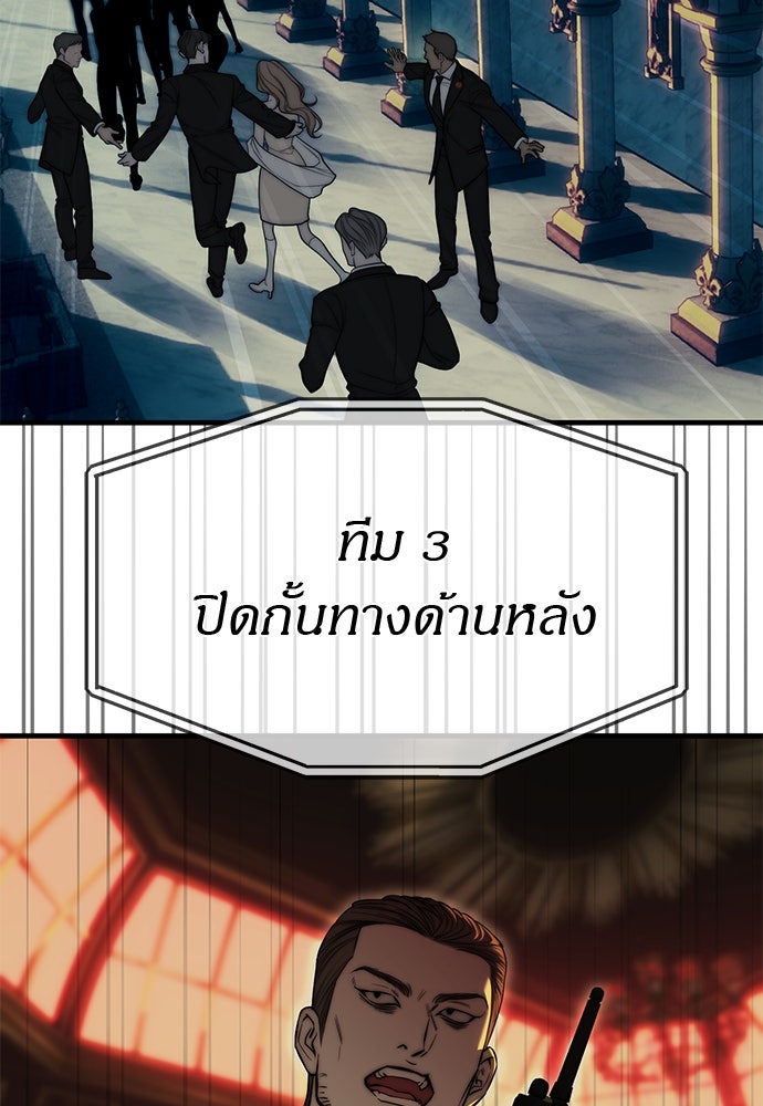 ปฏิบัติการลับบุกโรงเรียนไฮโซ - หน้า 43