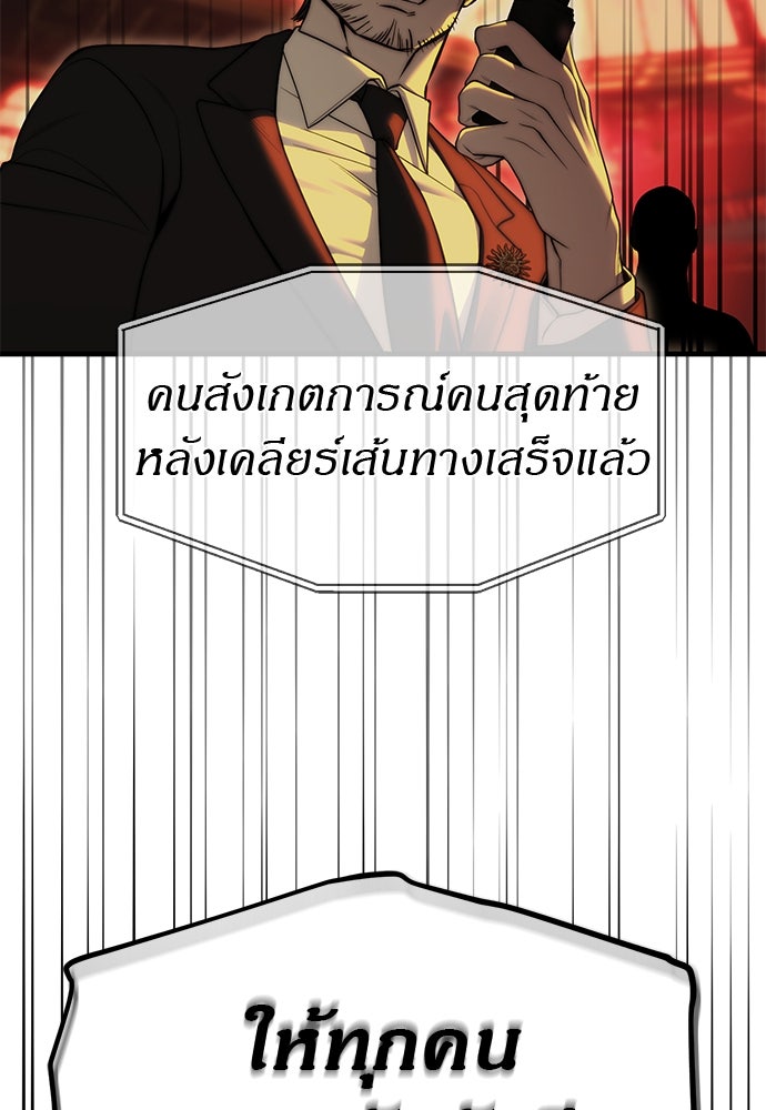 ปฏิบัติการลับบุกโรงเรียนไฮโซ - หน้า 44