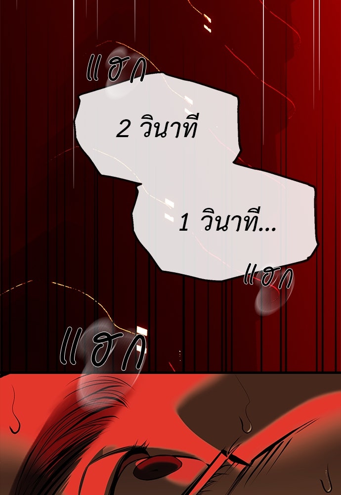 ปฏิบัติการลับบุกโรงเรียนไฮโซ - หน้า 48