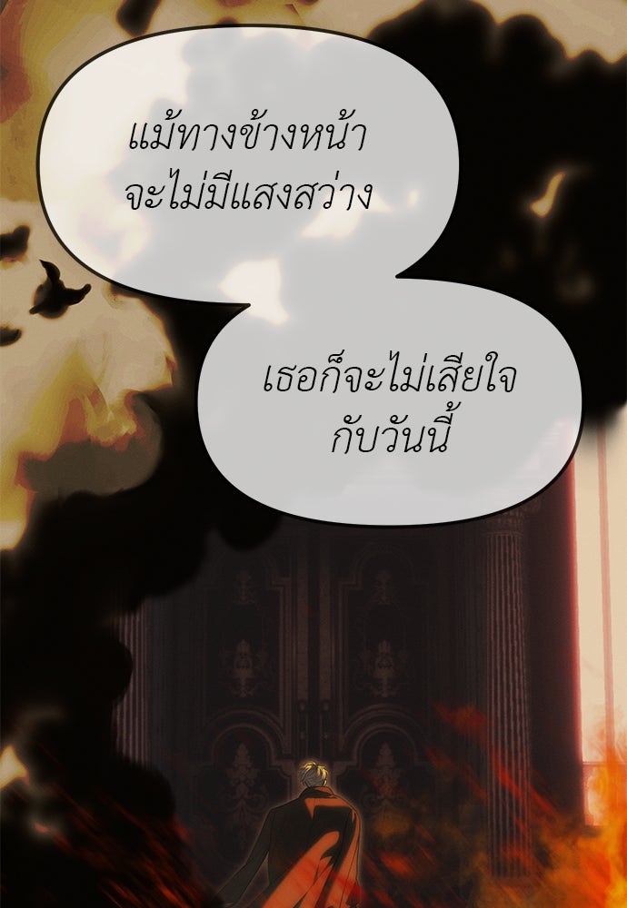 ปฏิบัติการลับบุกโรงเรียนไฮโซ - หน้า 5