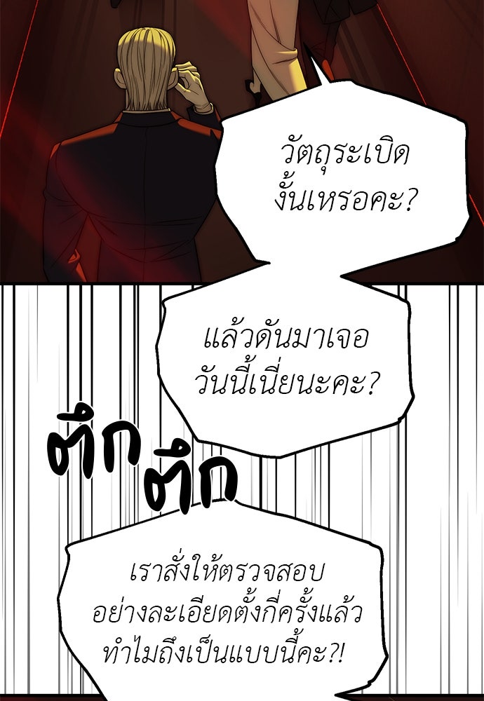 ปฏิบัติการลับบุกโรงเรียนไฮโซ - หน้า 52