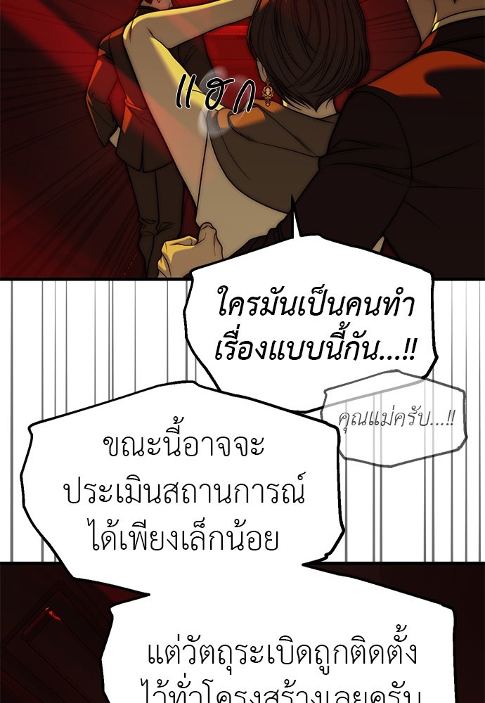 ปฏิบัติการลับบุกโรงเรียนไฮโซ - หน้า 55