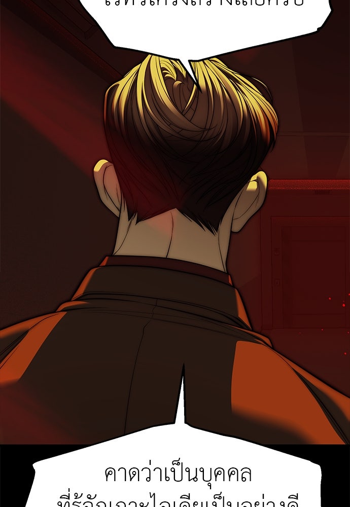 ปฏิบัติการลับบุกโรงเรียนไฮโซ - หน้า 56
