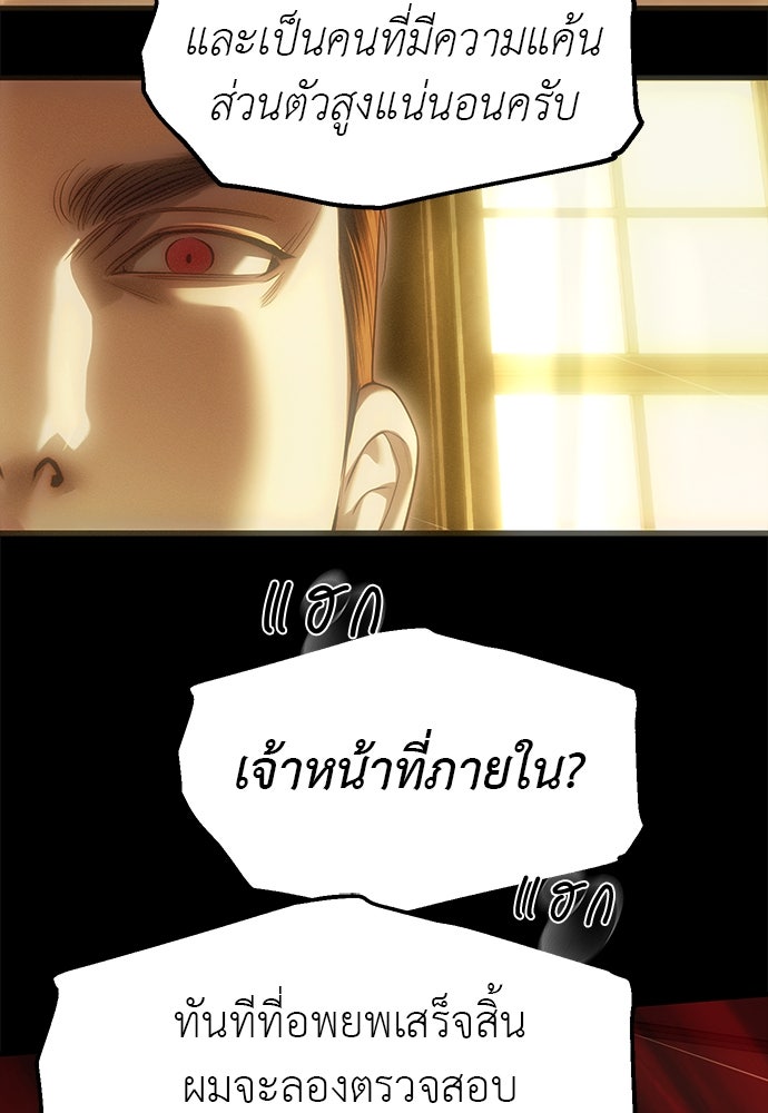 ปฏิบัติการลับบุกโรงเรียนไฮโซ - หน้า 59