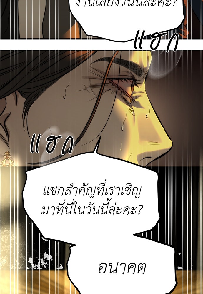 ปฏิบัติการลับบุกโรงเรียนไฮโซ - หน้า 63