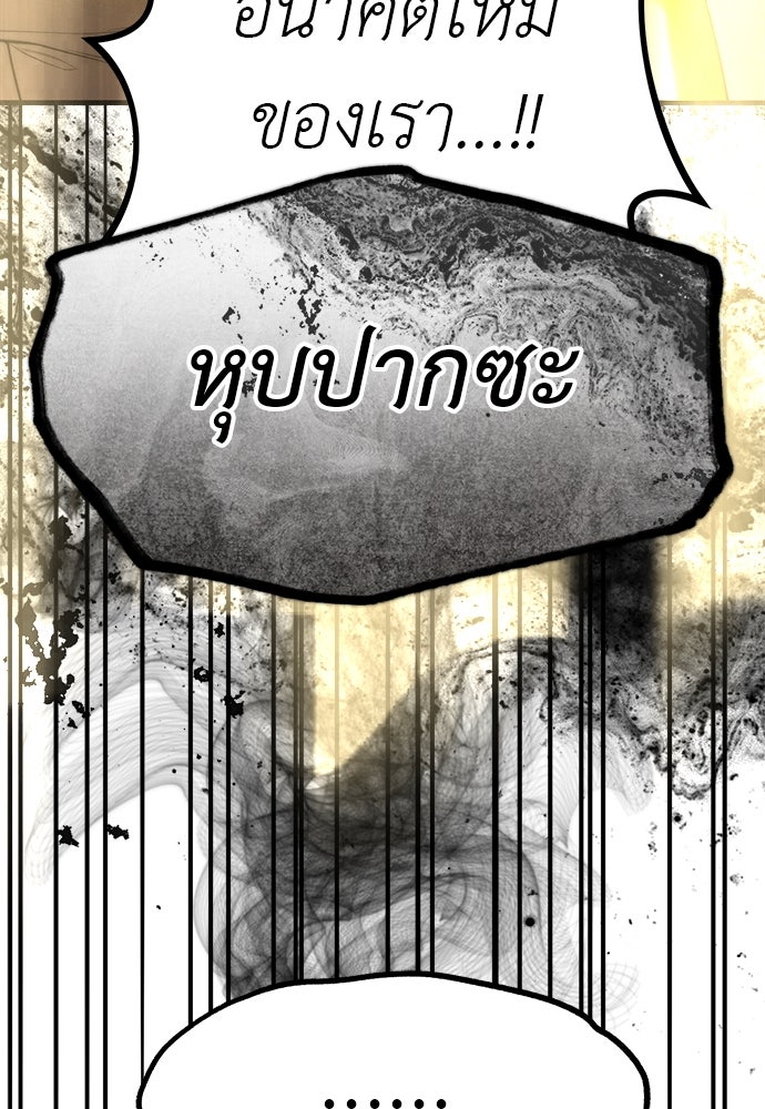 ปฏิบัติการลับบุกโรงเรียนไฮโซ - หน้า 65