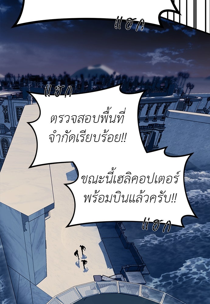 ปฏิบัติการลับบุกโรงเรียนไฮโซ - หน้า 70
