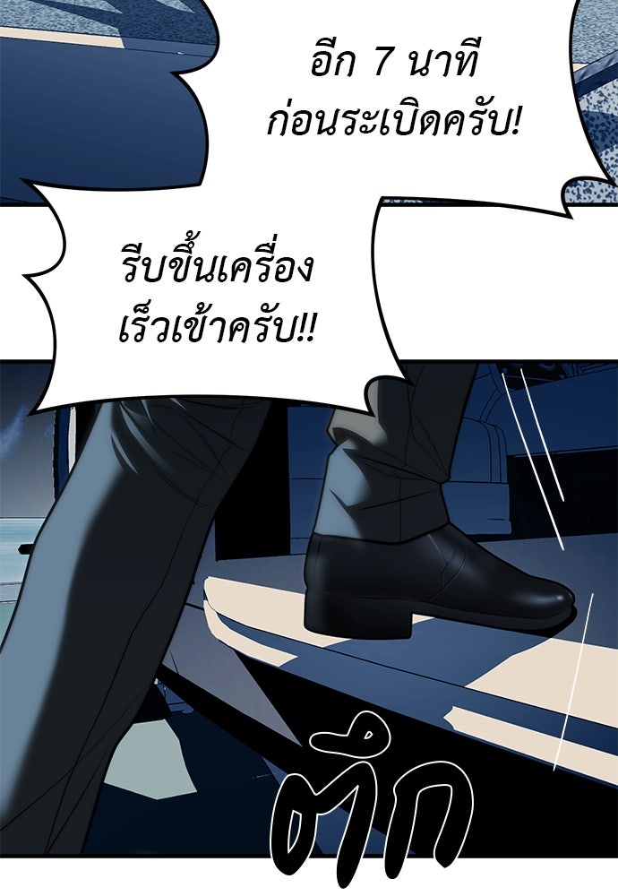 ปฏิบัติการลับบุกโรงเรียนไฮโซ - หน้า 75