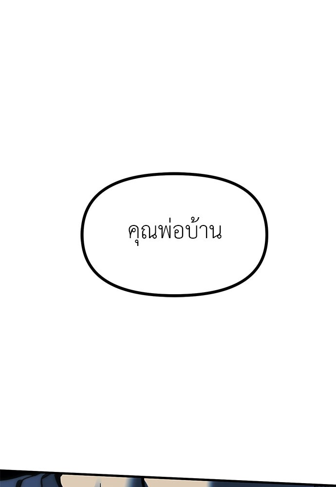 ปฏิบัติการลับบุกโรงเรียนไฮโซ - หน้า 76
