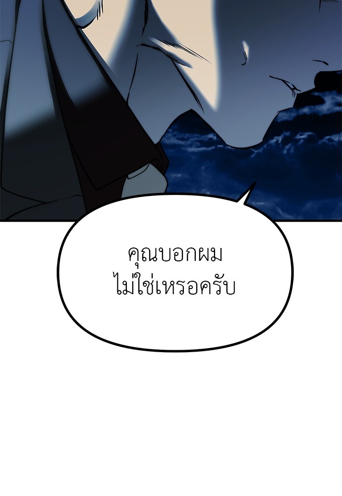 ปฏิบัติการลับบุกโรงเรียนไฮโซ - หน้า 77