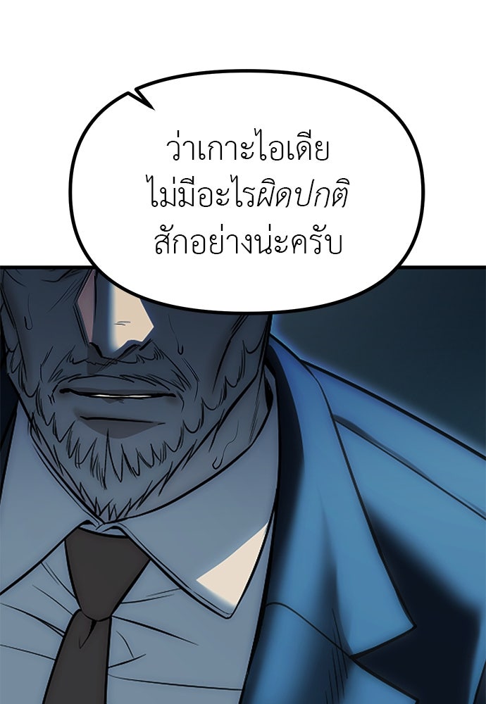 ปฏิบัติการลับบุกโรงเรียนไฮโซ - หน้า 78