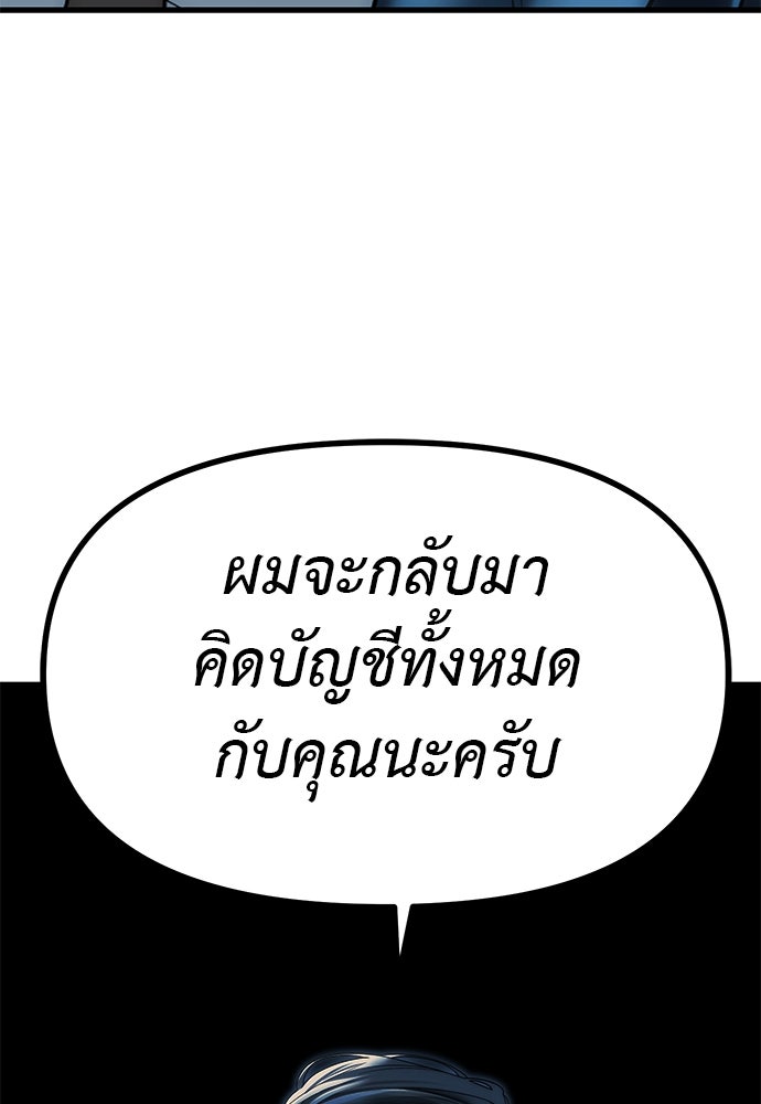 ปฏิบัติการลับบุกโรงเรียนไฮโซ - หน้า 79
