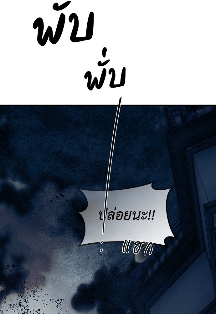ปฏิบัติการลับบุกโรงเรียนไฮโซ - หน้า 84