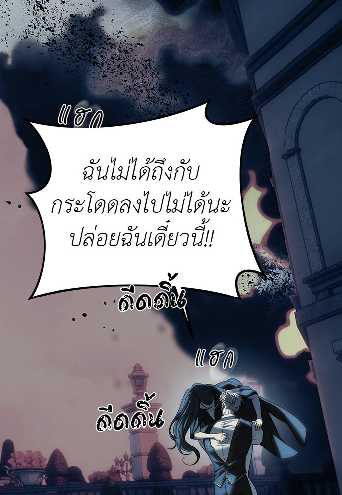 ปฏิบัติการลับบุกโรงเรียนไฮโซ - หน้า 85