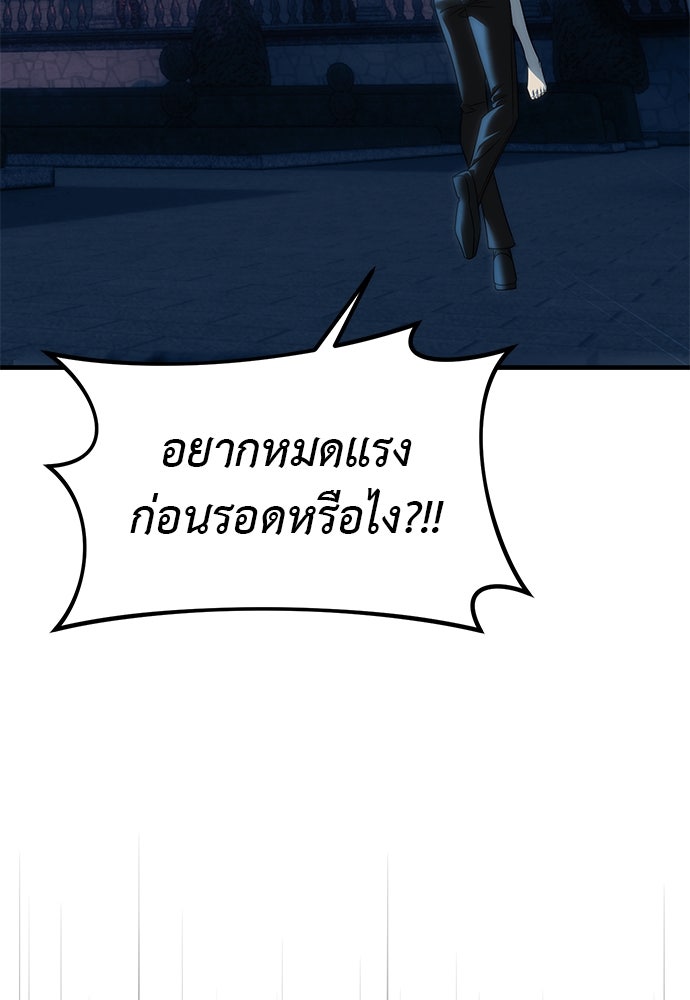 ปฏิบัติการลับบุกโรงเรียนไฮโซ - หน้า 86