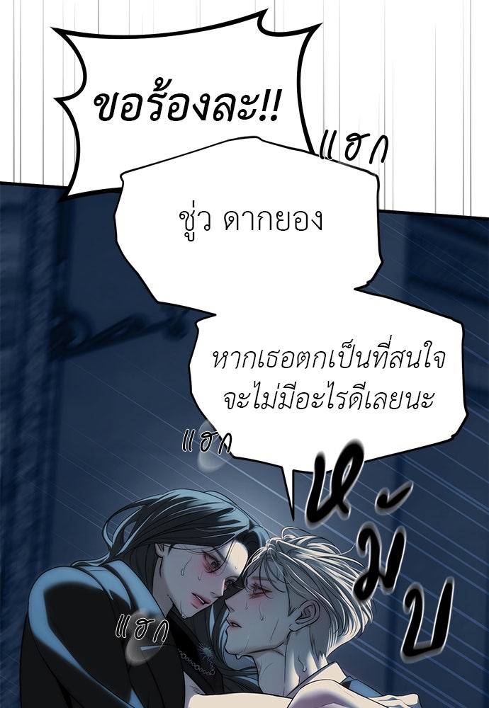 ปฏิบัติการลับบุกโรงเรียนไฮโซ - หน้า 87