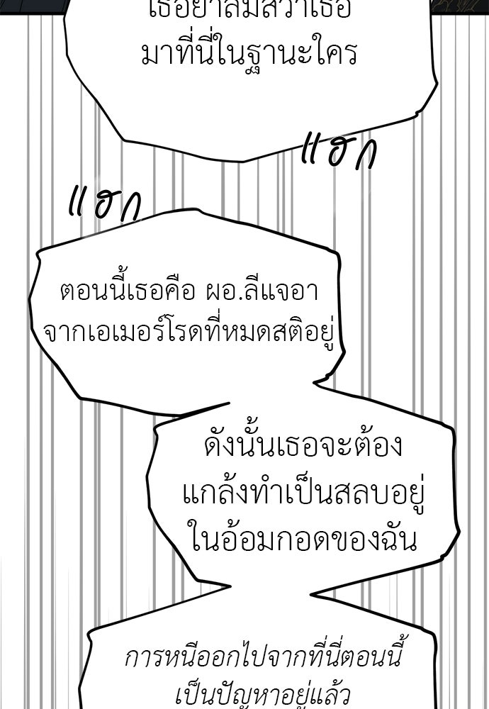 ปฏิบัติการลับบุกโรงเรียนไฮโซ - หน้า 90