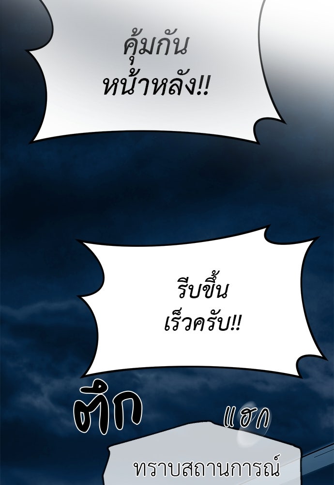 ปฏิบัติการลับบุกโรงเรียนไฮโซ - หน้า 98