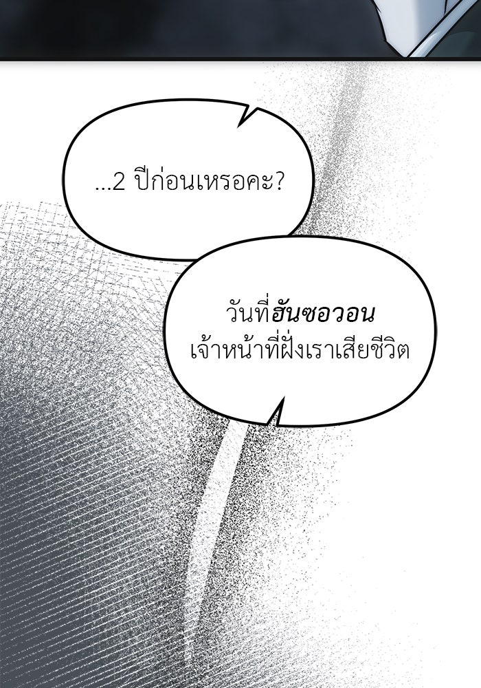 ปฏิบัติการลับบุกโรงเรียนไฮโซ - หน้า 100