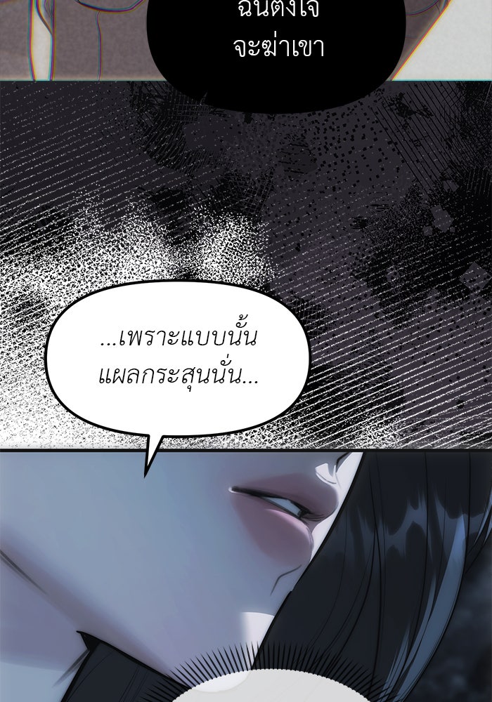 ปฏิบัติการลับบุกโรงเรียนไฮโซ - หน้า 103