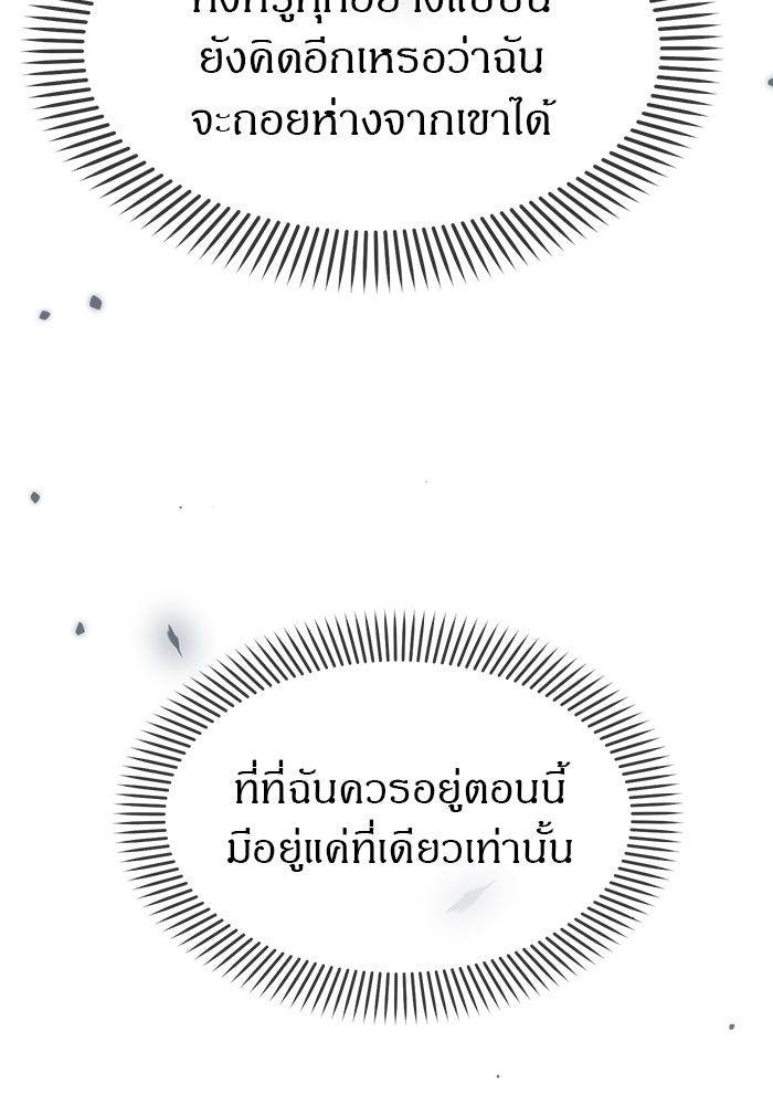 ปฏิบัติการลับบุกโรงเรียนไฮโซ - หน้า 112