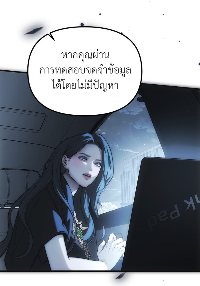 ปฏิบัติการลับบุกโรงเรียนไฮโซ - หน้า 142