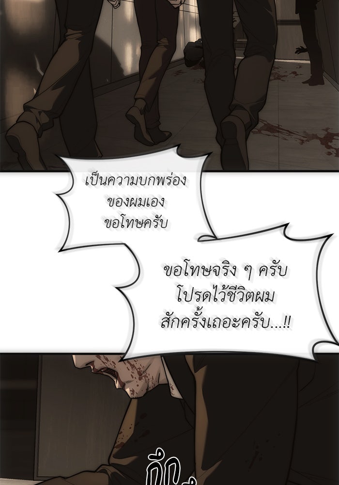 ปฏิบัติการลับบุกโรงเรียนไฮโซ - หน้า 152