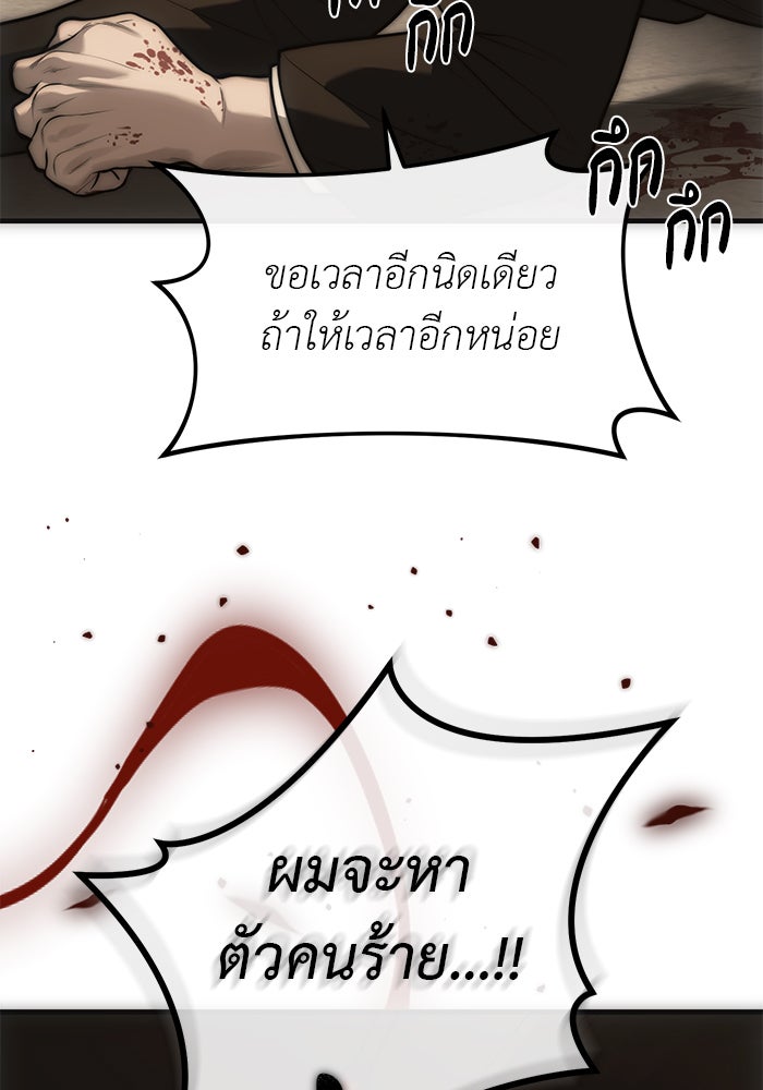 ปฏิบัติการลับบุกโรงเรียนไฮโซ - หน้า 153