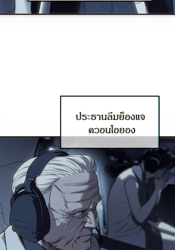 ปฏิบัติการลับบุกโรงเรียนไฮโซ - หน้า 17