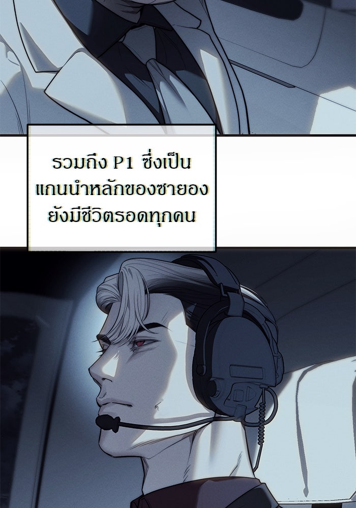 ปฏิบัติการลับบุกโรงเรียนไฮโซ - หน้า 18