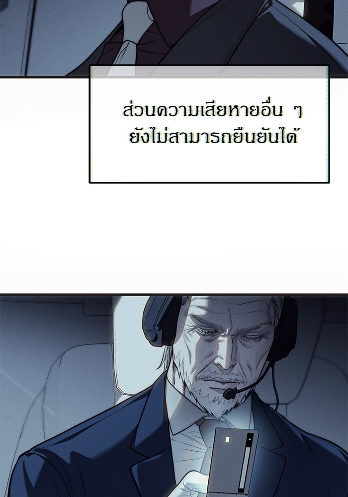 ปฏิบัติการลับบุกโรงเรียนไฮโซ - หน้า 19