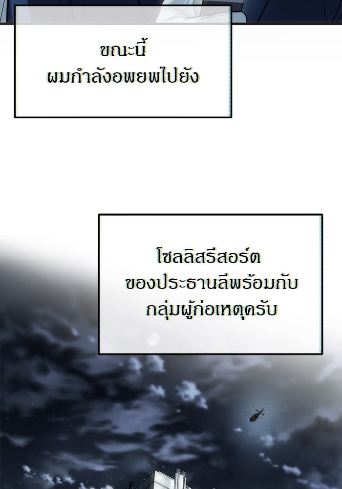 ปฏิบัติการลับบุกโรงเรียนไฮโซ - หน้า 20